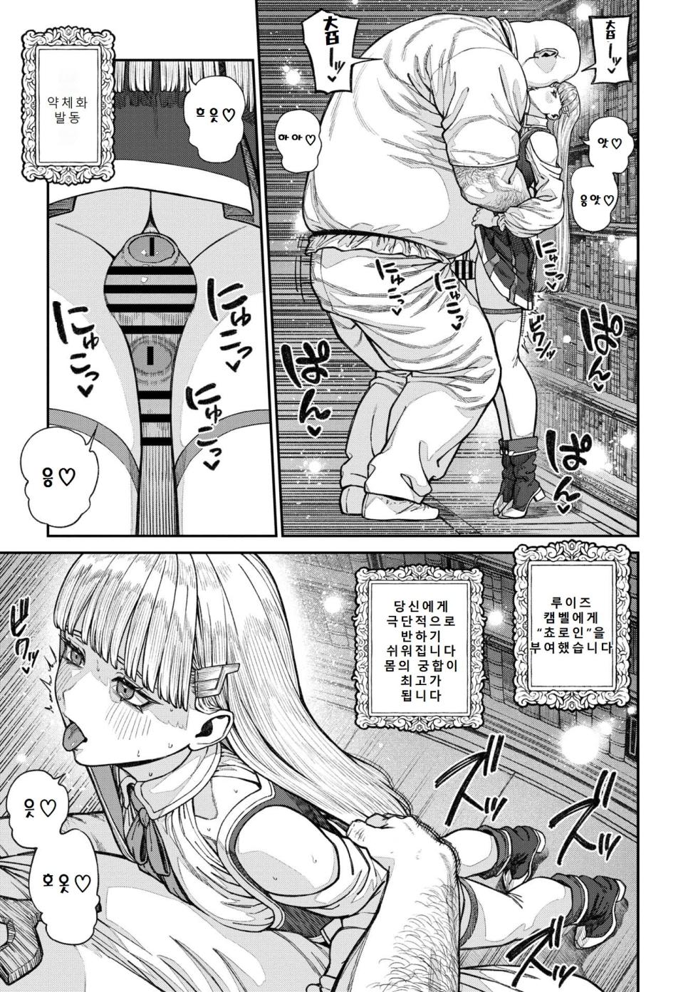 [pastime774] Unique Job "Tanetsuke Oji-san" o Kakutoku shimashita 17 | 유니크 직업 [교배 아저씨]를 획득했습니다. 17 [Korean] - Page 9