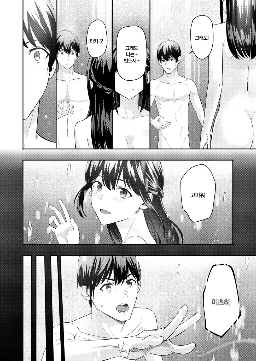 [Syukurin] Mitsuha ~Netorare 10~ | 미츠하 ~네토라레 10~ (Kimi no Na wa.) [Korean] [Digital] - Page 39