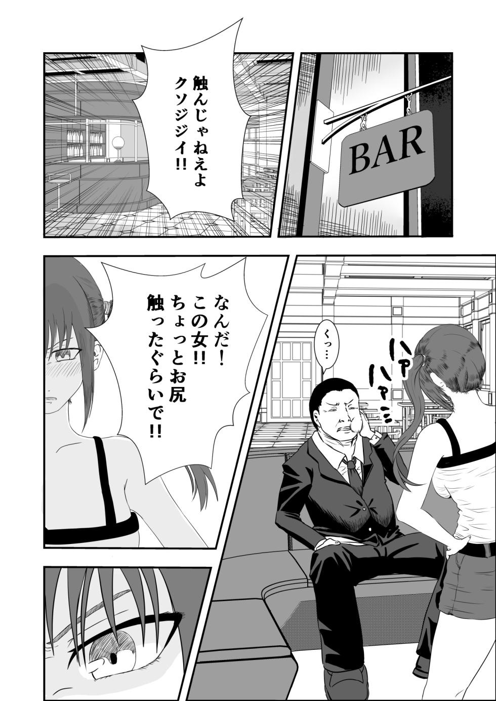 [マンガード] 南雲さ●き くすぐり奴隷化計画 - Page 2