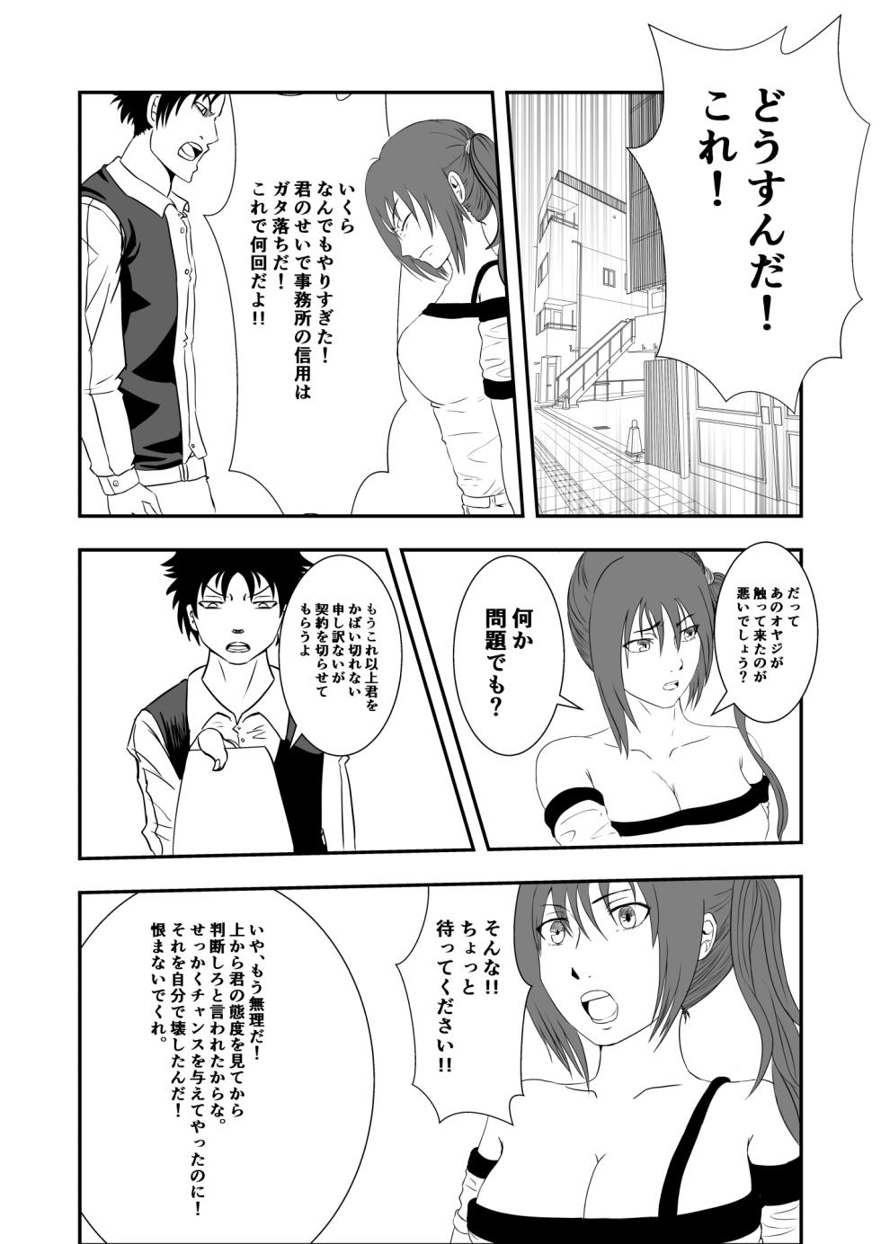[マンガード] 南雲さ●き くすぐり奴隷化計画 - Page 4