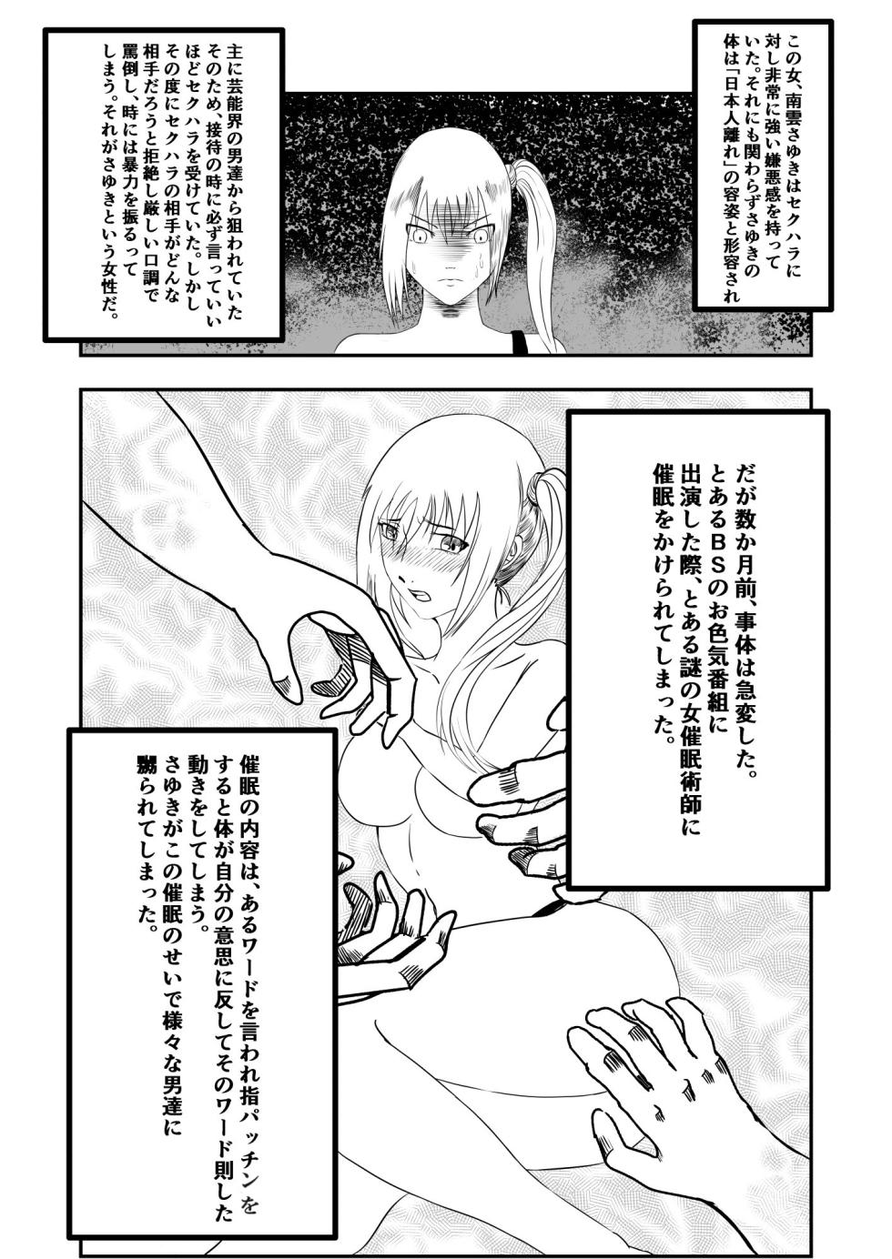 [マンガード] 南雲さ●き くすぐり奴隷化計画 - Page 5