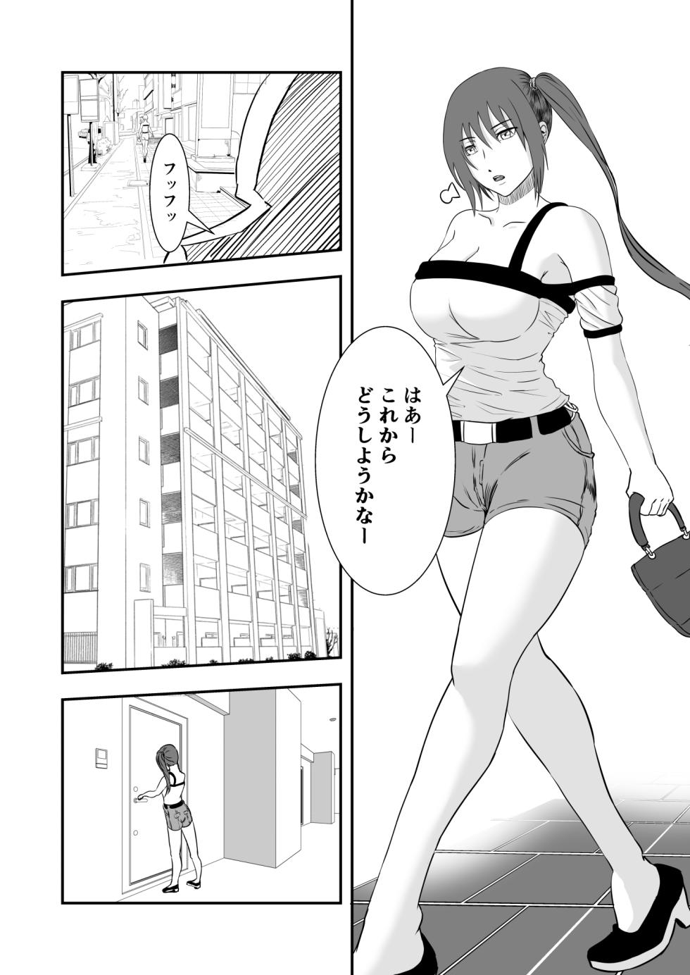 [マンガード] 南雲さ●き くすぐり奴隷化計画 - Page 6