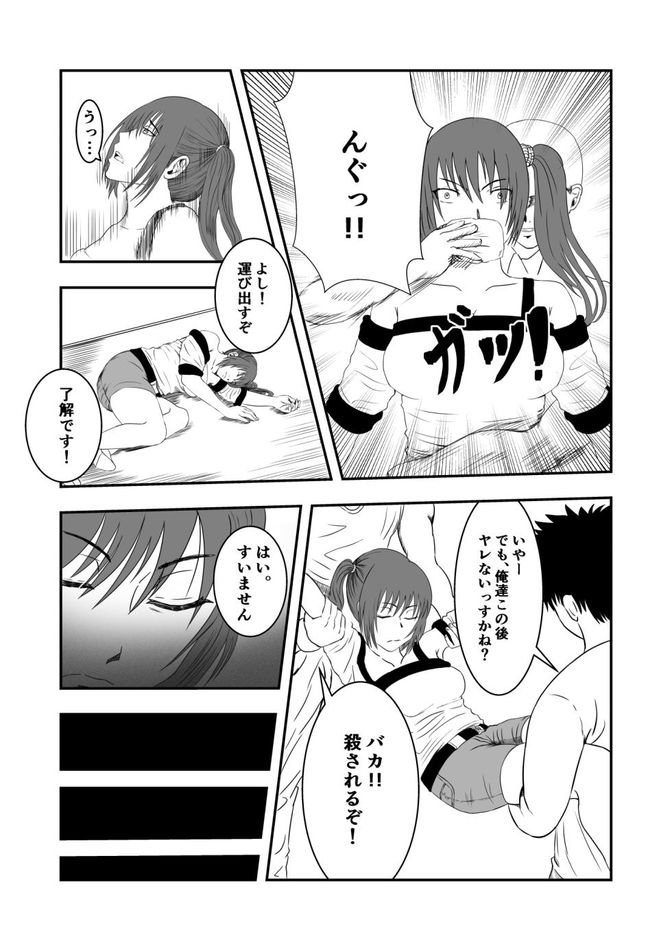 [マンガード] 南雲さ●き くすぐり奴隷化計画 - Page 7