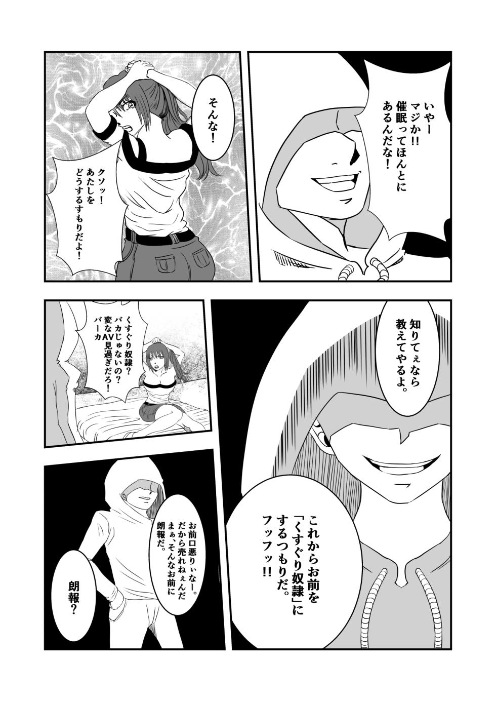 [マンガード] 南雲さ●き くすぐり奴隷化計画 - Page 11