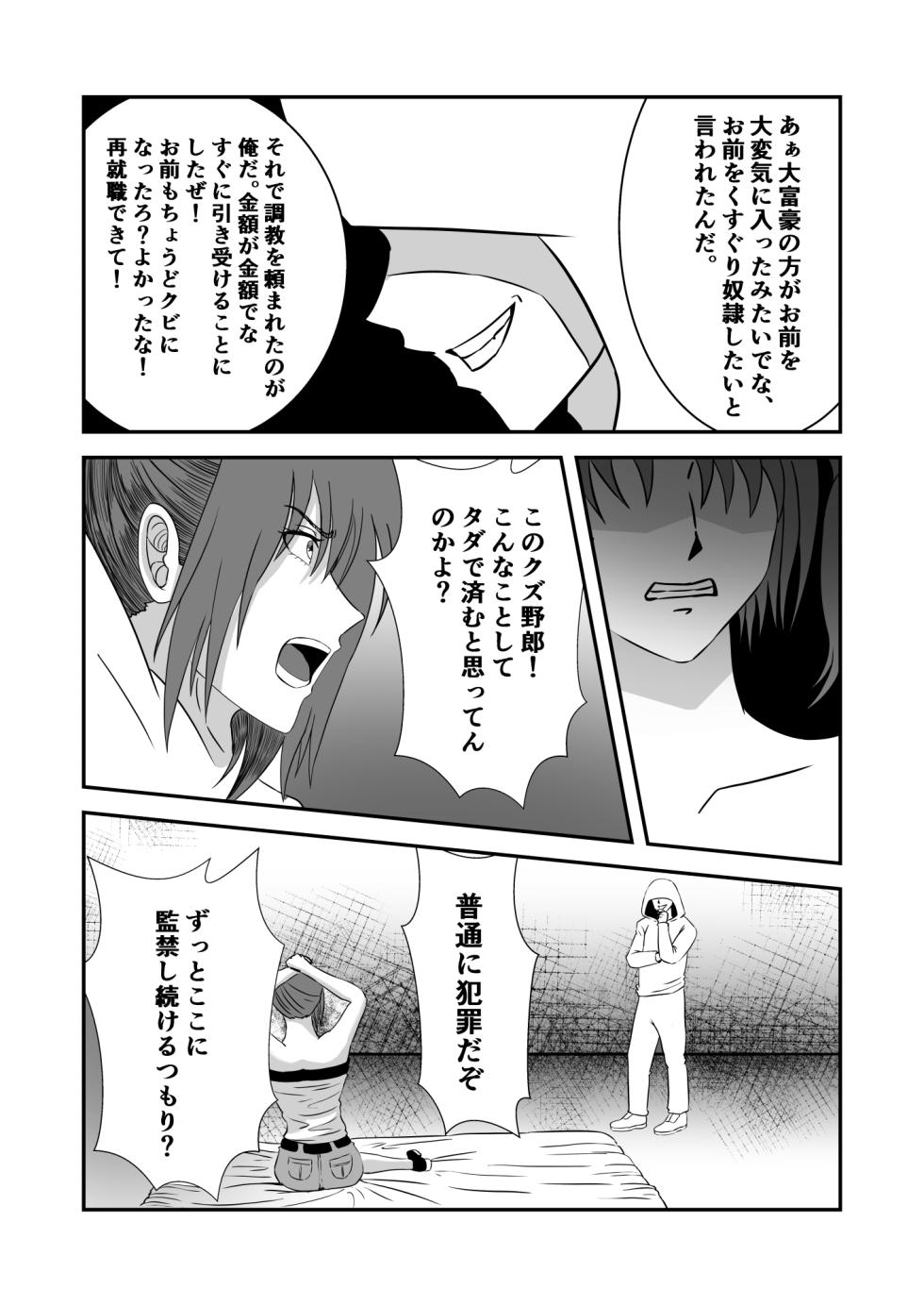 [マンガード] 南雲さ●き くすぐり奴隷化計画 - Page 12