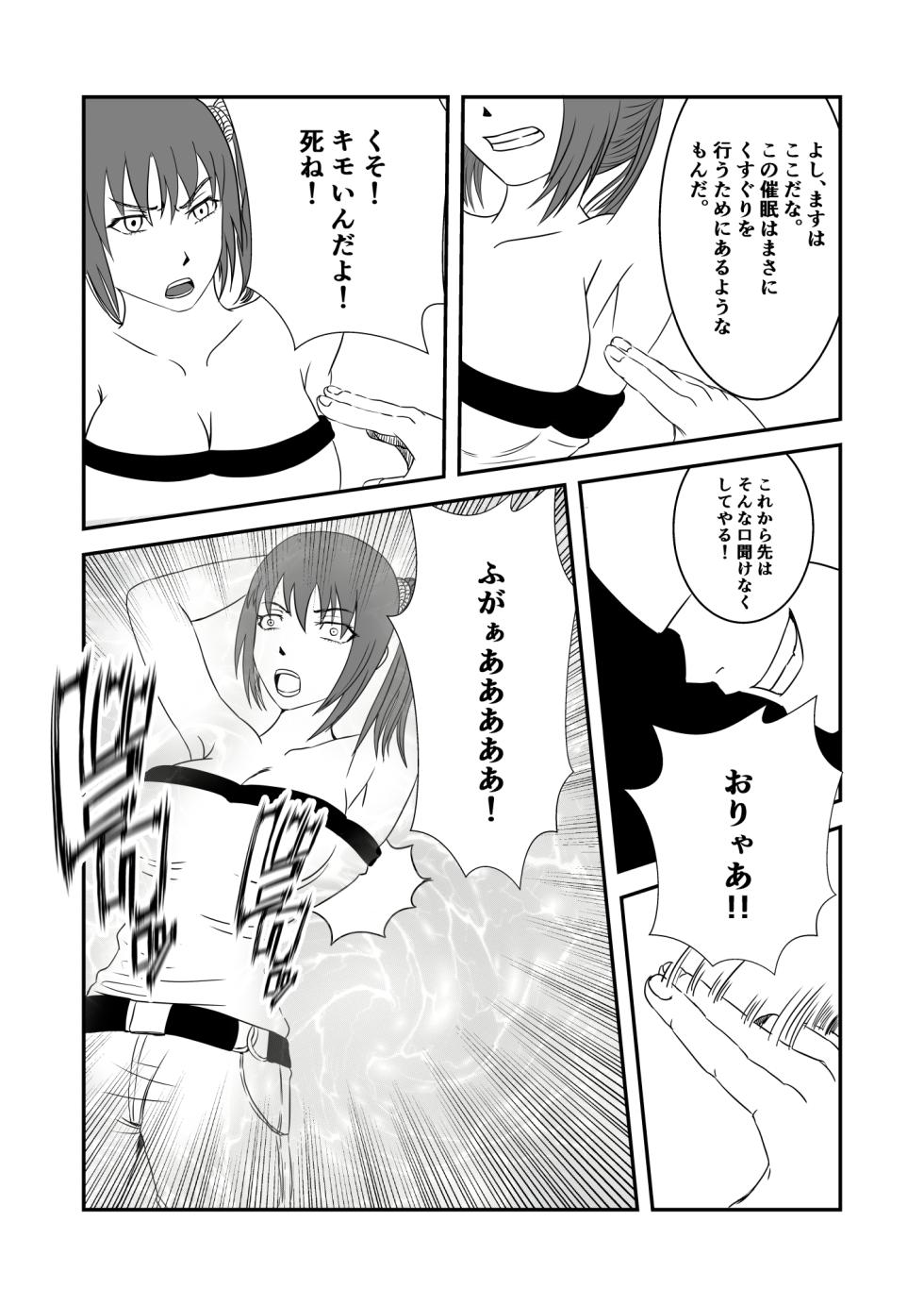 [マンガード] 南雲さ●き くすぐり奴隷化計画 - Page 16