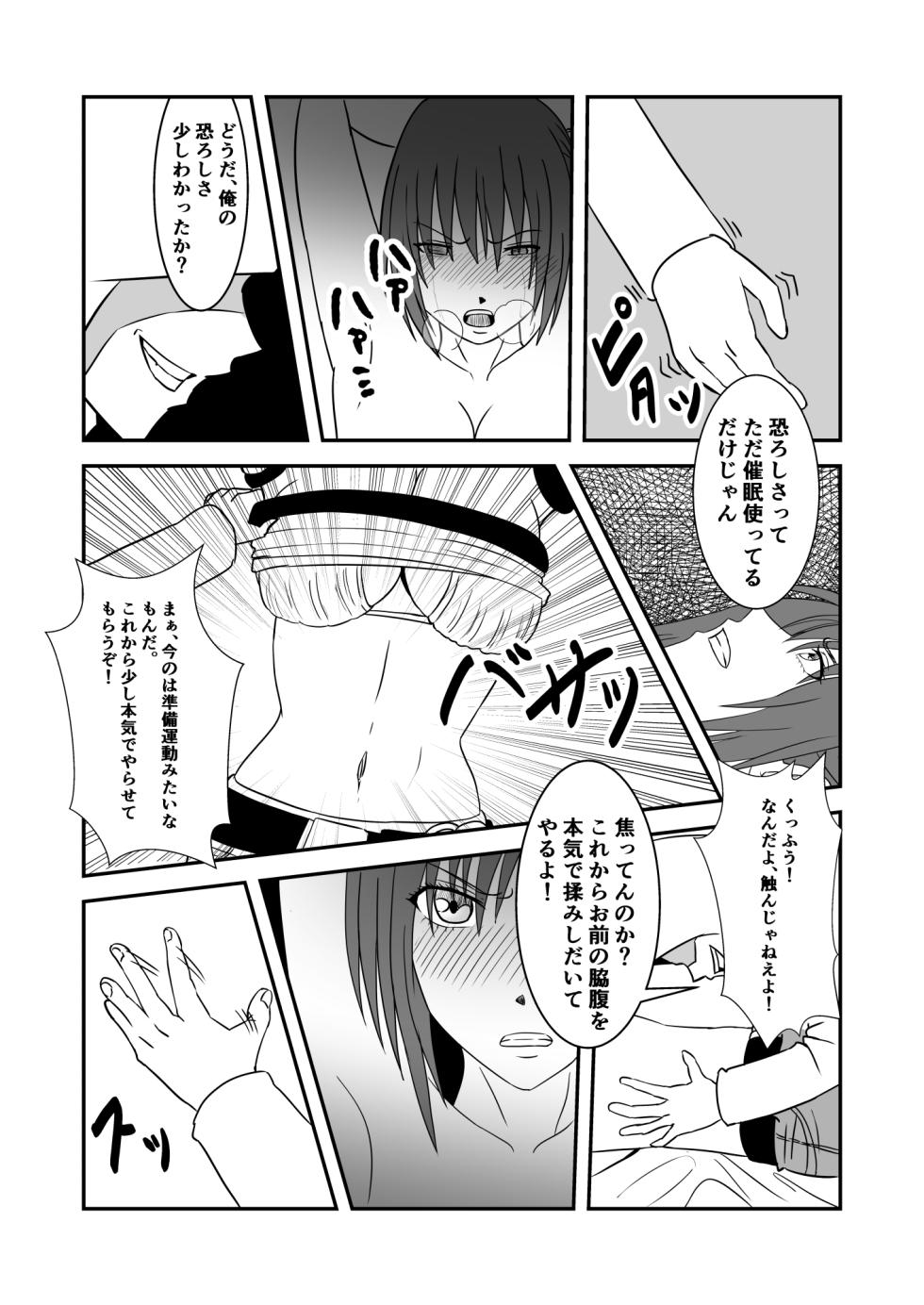 [マンガード] 南雲さ●き くすぐり奴隷化計画 - Page 21