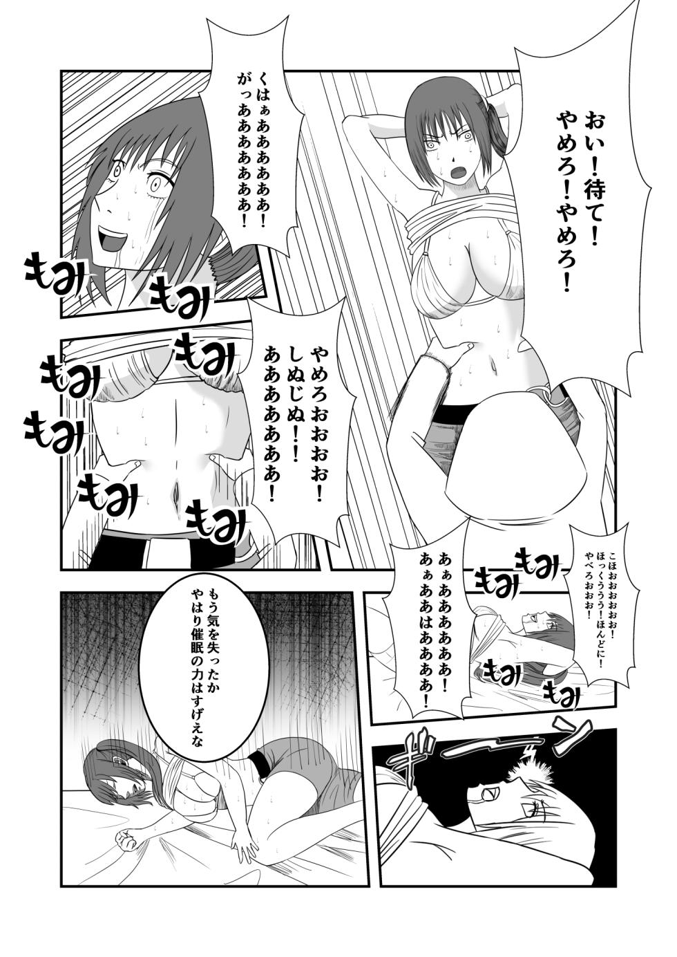 [マンガード] 南雲さ●き くすぐり奴隷化計画 - Page 22