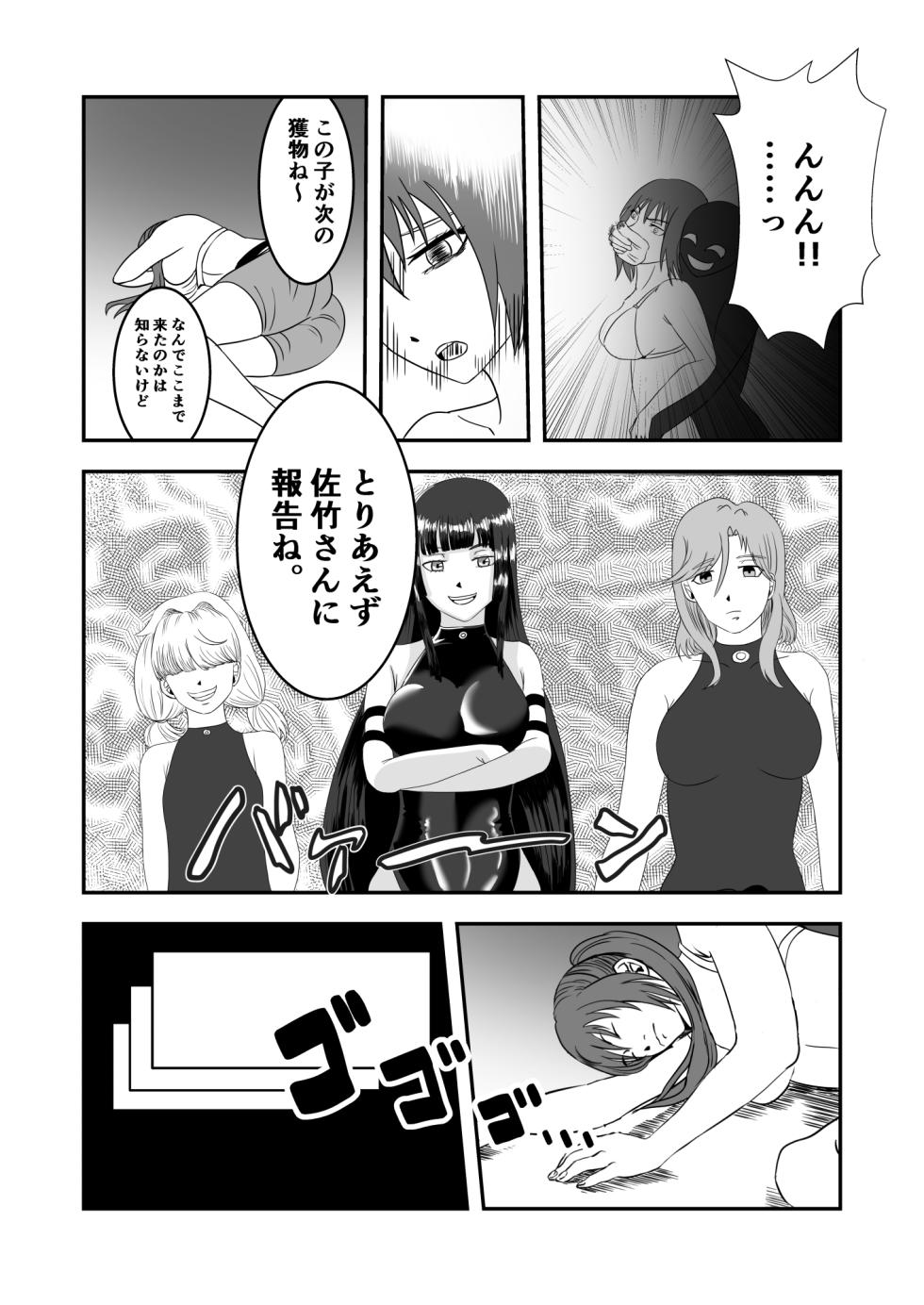 [マンガード] 南雲さ●き くすぐり奴隷化計画 - Page 26