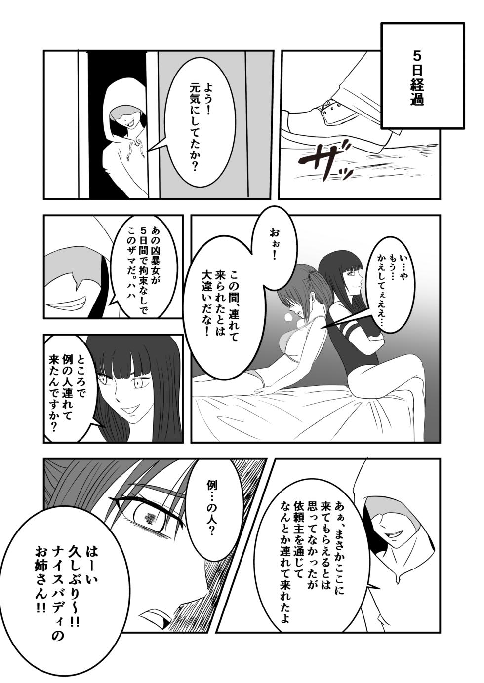 [マンガード] 南雲さ●き くすぐり奴隷化計画 - Page 35