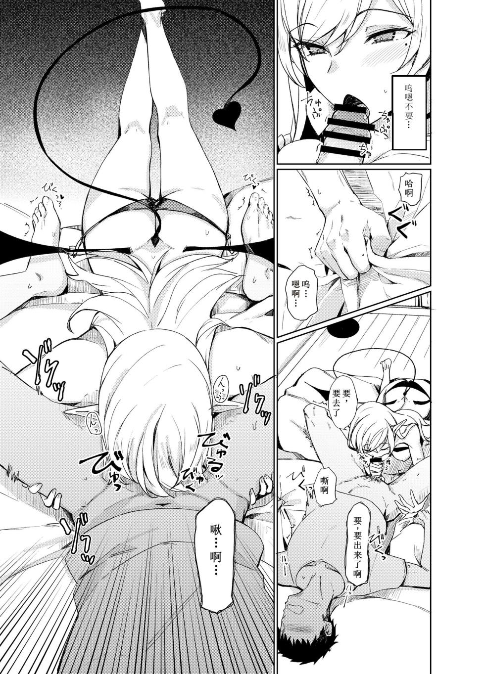[Rodiura. (Rage)] Succubus to H Suru Hon. | 魅魔涩涩物语 [Chinese] [雾雨玲子个人汉化] [Digital] - Page 11