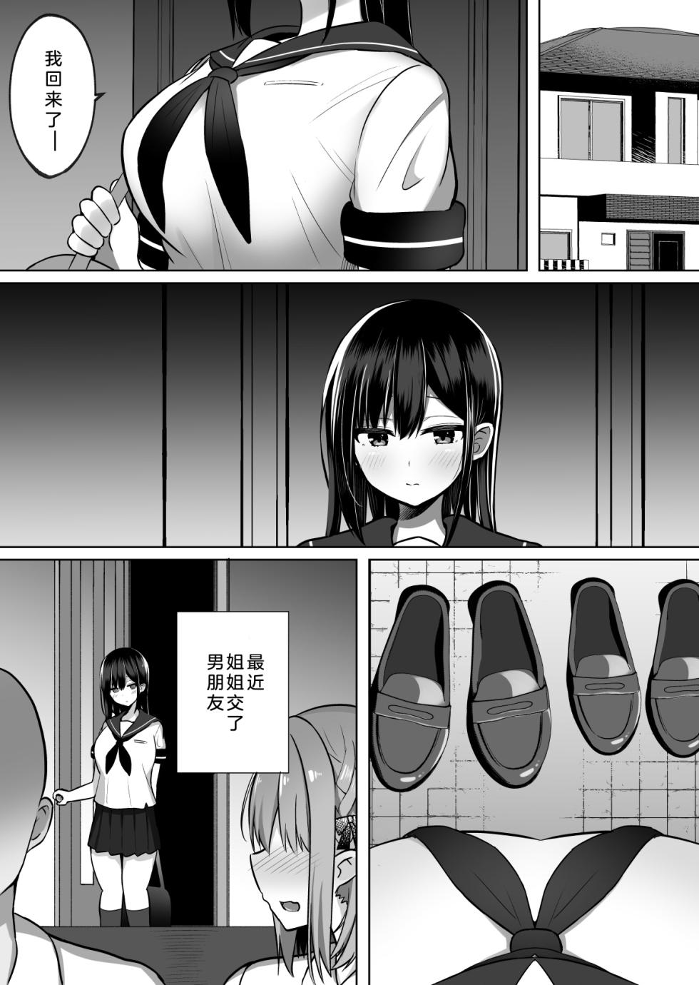 [Cinnamon Tou] Kyonyuu Mesu Onaho no Shitsukekata ~ Majime ni Miete Sukebe na Kanojo no Imouto | 看似一本正经却暗藏涩心的女友妹妹 [Chinese] [小衣ゆうき个人机翻润色] - Page 4