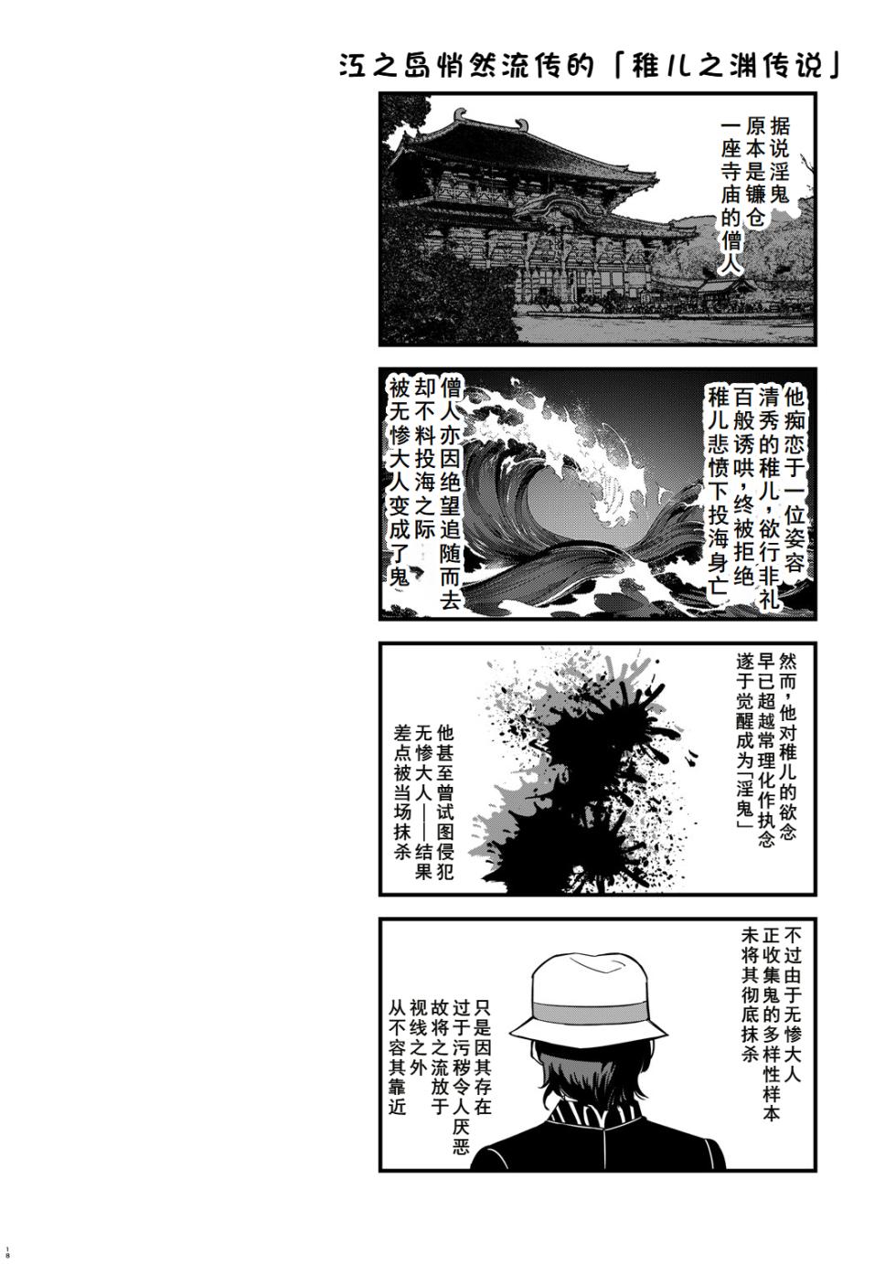 [Okashitai (Kinno Tamamushi)] Onigoroshi Ikase Tomioka Giyuu (Kimetsu no Yaiba) [Chinese] [Digital] - Page 18