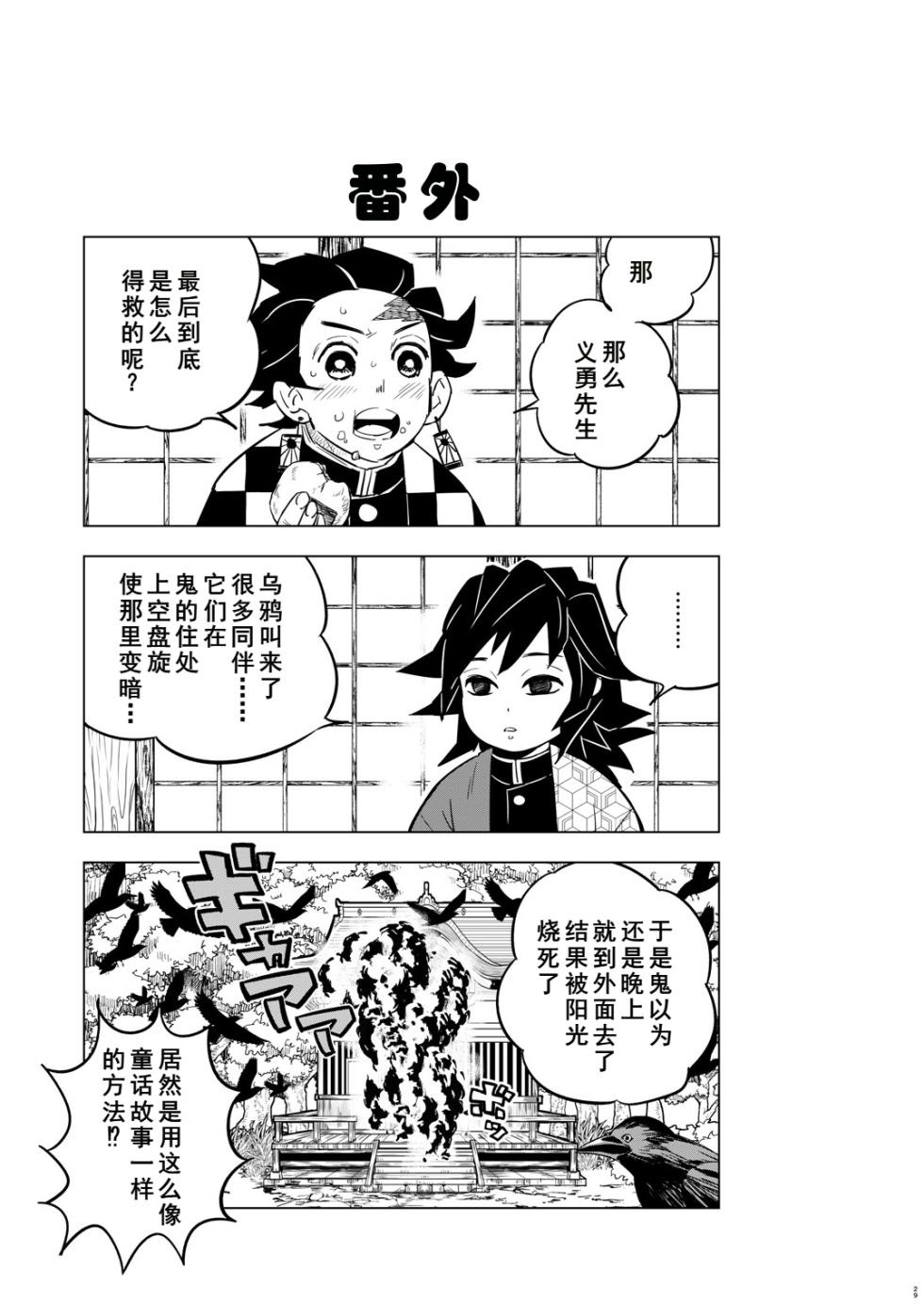 [Okashitai (Kinno Tamamushi)] Onigoroshi Ikase Tomioka Giyuu (Kimetsu no Yaiba) [Chinese] [Digital] - Page 28