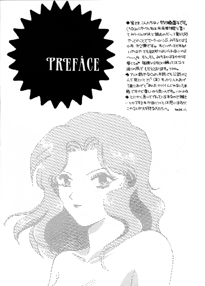 [Mirage House (Fujiya Yoshiko, Makise Renko, Yamada Hiyori)] Kuchiduke dake Ja Kimi ni Tsutaerarenai (Bishoujo Senshi Sailor Moon) - Page 6