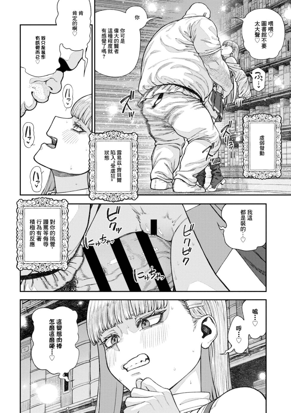 [pastime774] Unique Job "Tanetsuke Oji-san" o Kakutoku shimashita 17 | 特殊職業【種付大叔】已獲得 17 [Chinese] - Page 10
