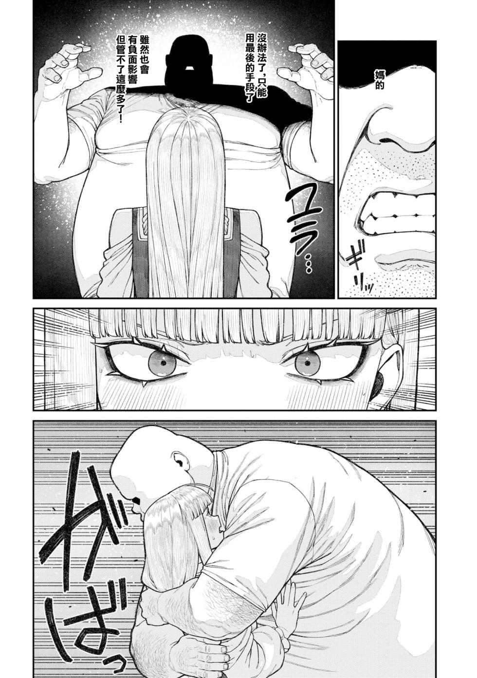 [pastime774] Unique Job "Tanetsuke Oji-san" o Kakutoku shimashita 17 | 特殊職業【種付大叔】已獲得 17 [Chinese] - Page 25