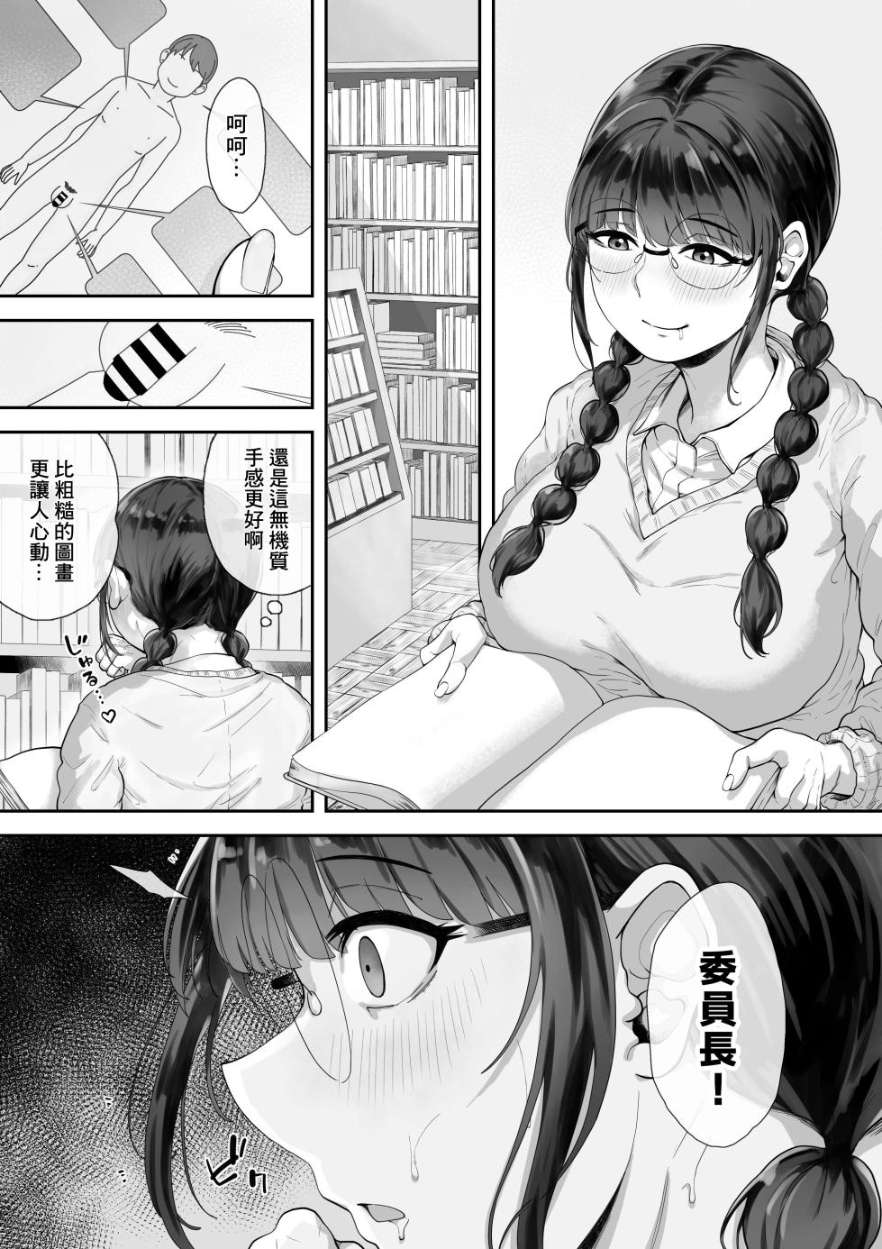 [Trampolines] Kyonyuu no Tosho Iinchou wa Ecchi na Koto ni Kyoumi Shinshin | 巨乳的図書委員長。對色情有著濃厚的興趣。 [Chinese] - Page 2