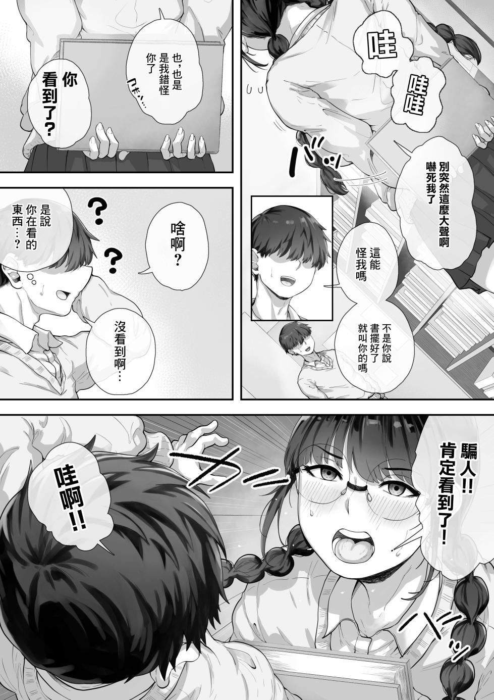 [Trampolines] Kyonyuu no Tosho Iinchou wa Ecchi na Koto ni Kyoumi Shinshin | 巨乳的図書委員長。對色情有著濃厚的興趣。 [Chinese] - Page 3