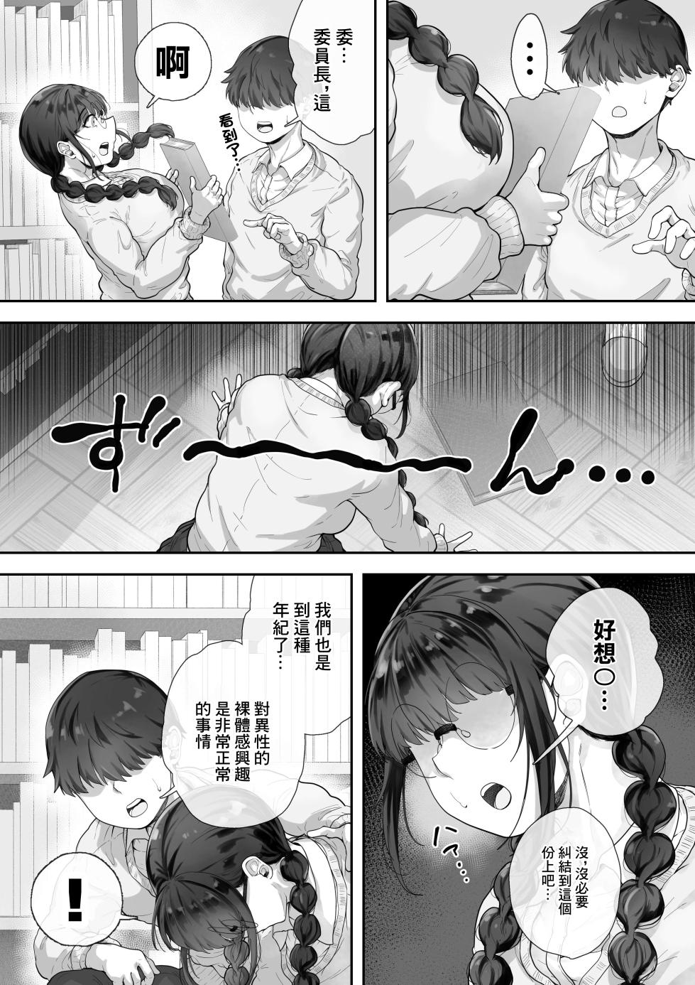 [Trampolines] Kyonyuu no Tosho Iinchou wa Ecchi na Koto ni Kyoumi Shinshin | 巨乳的図書委員長。對色情有著濃厚的興趣。 [Chinese] - Page 4