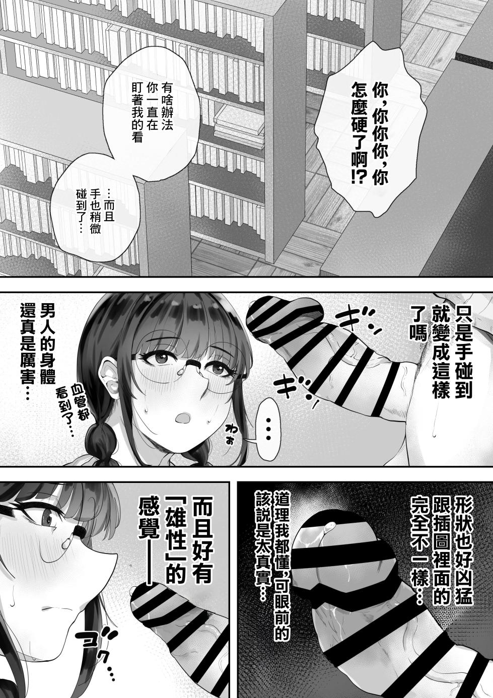 [Trampolines] Kyonyuu no Tosho Iinchou wa Ecchi na Koto ni Kyoumi Shinshin | 巨乳的図書委員長。對色情有著濃厚的興趣。 [Chinese] - Page 7