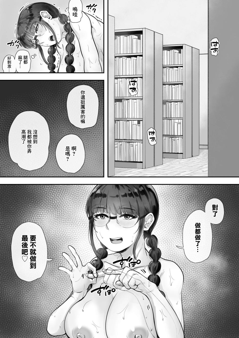 [Trampolines] Kyonyuu no Tosho Iinchou wa Ecchi na Koto ni Kyoumi Shinshin | 巨乳的図書委員長。對色情有著濃厚的興趣。 [Chinese] - Page 18