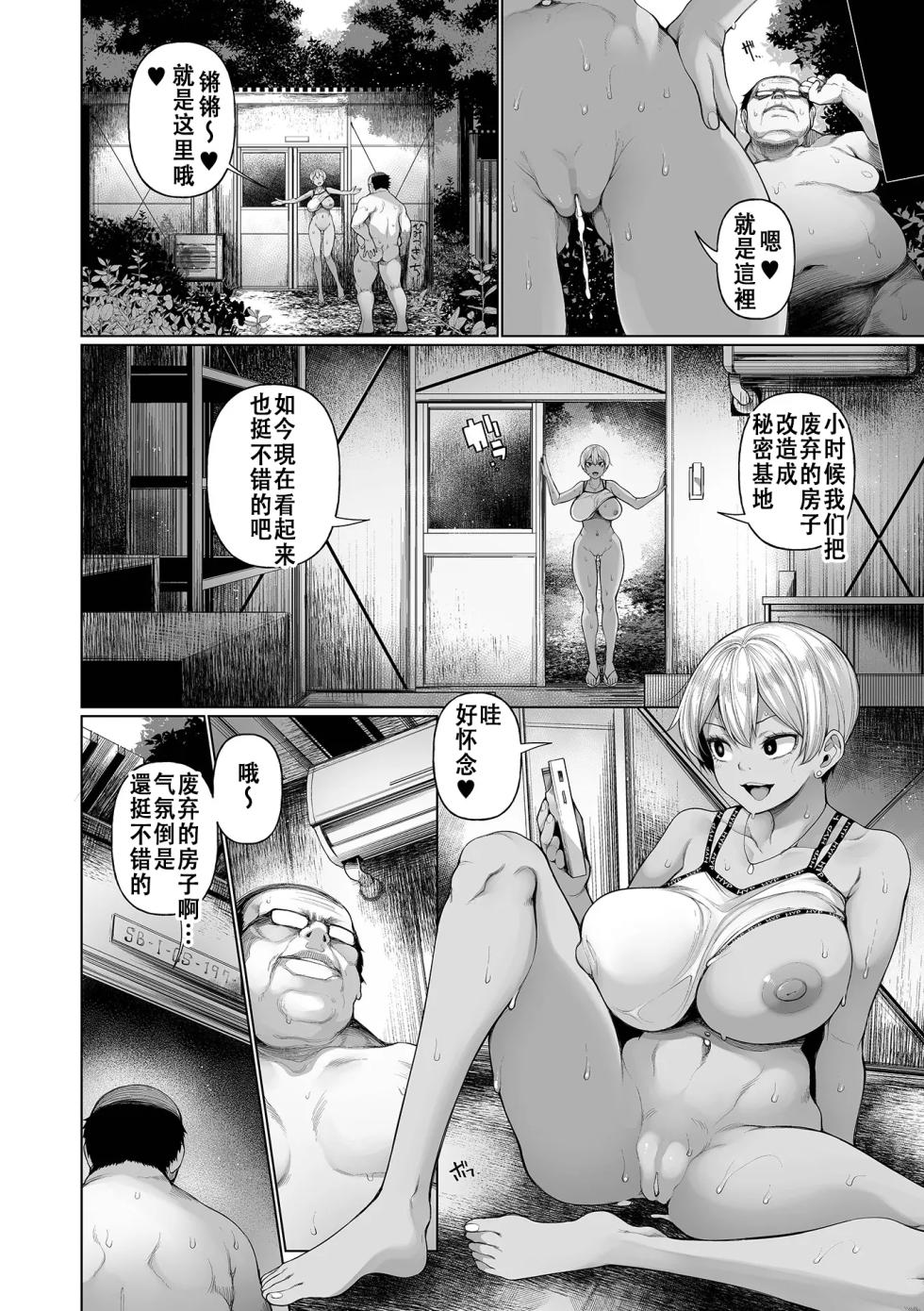 [Sakamata Nerimono] Hypnostay Ch. 3 | 催眠留宿 第3話 (COMIC Mate Legend Vol. 62 2025-04) [Chinese] [Digital] - Page 10