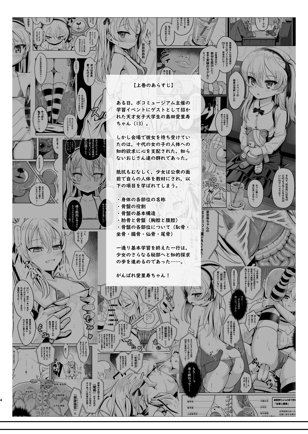 [ニャリャポンガ (世界最速のパンダ)] 島田愛里寿ちゃんで学ぶ女の子の人体〈骨盤編〉下巻［準備号］ - Page 4
