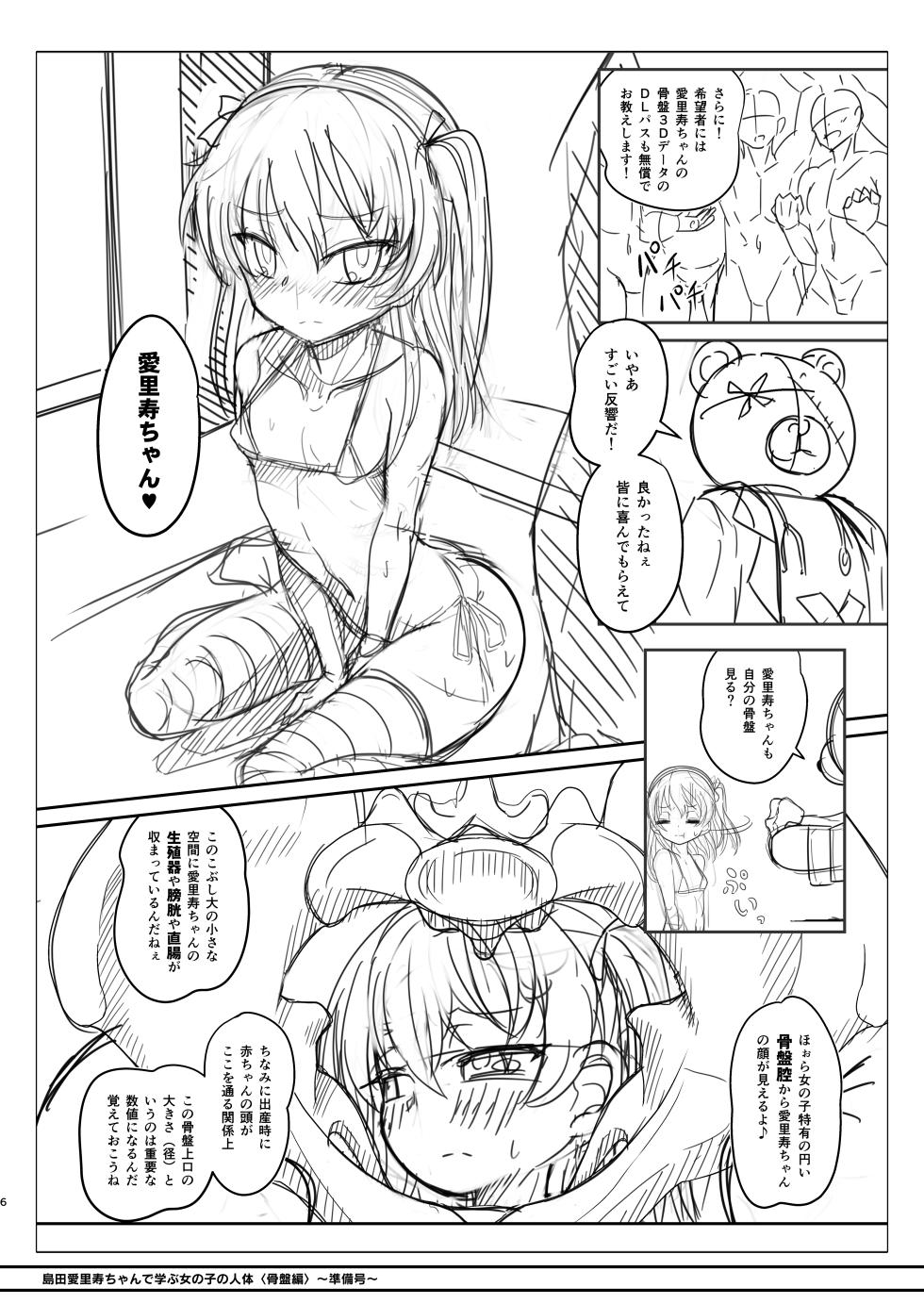 [ニャリャポンガ (世界最速のパンダ)] 島田愛里寿ちゃんで学ぶ女の子の人体〈骨盤編〉下巻［準備号］ - Page 6