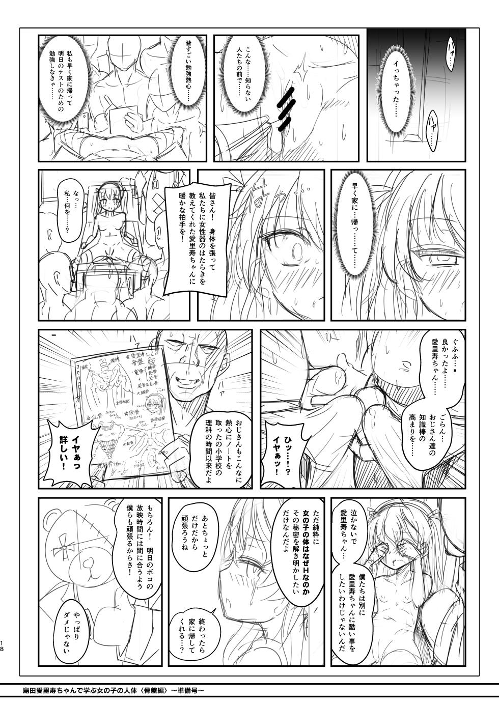 [ニャリャポンガ (世界最速のパンダ)] 島田愛里寿ちゃんで学ぶ女の子の人体〈骨盤編〉下巻［準備号］ - Page 18
