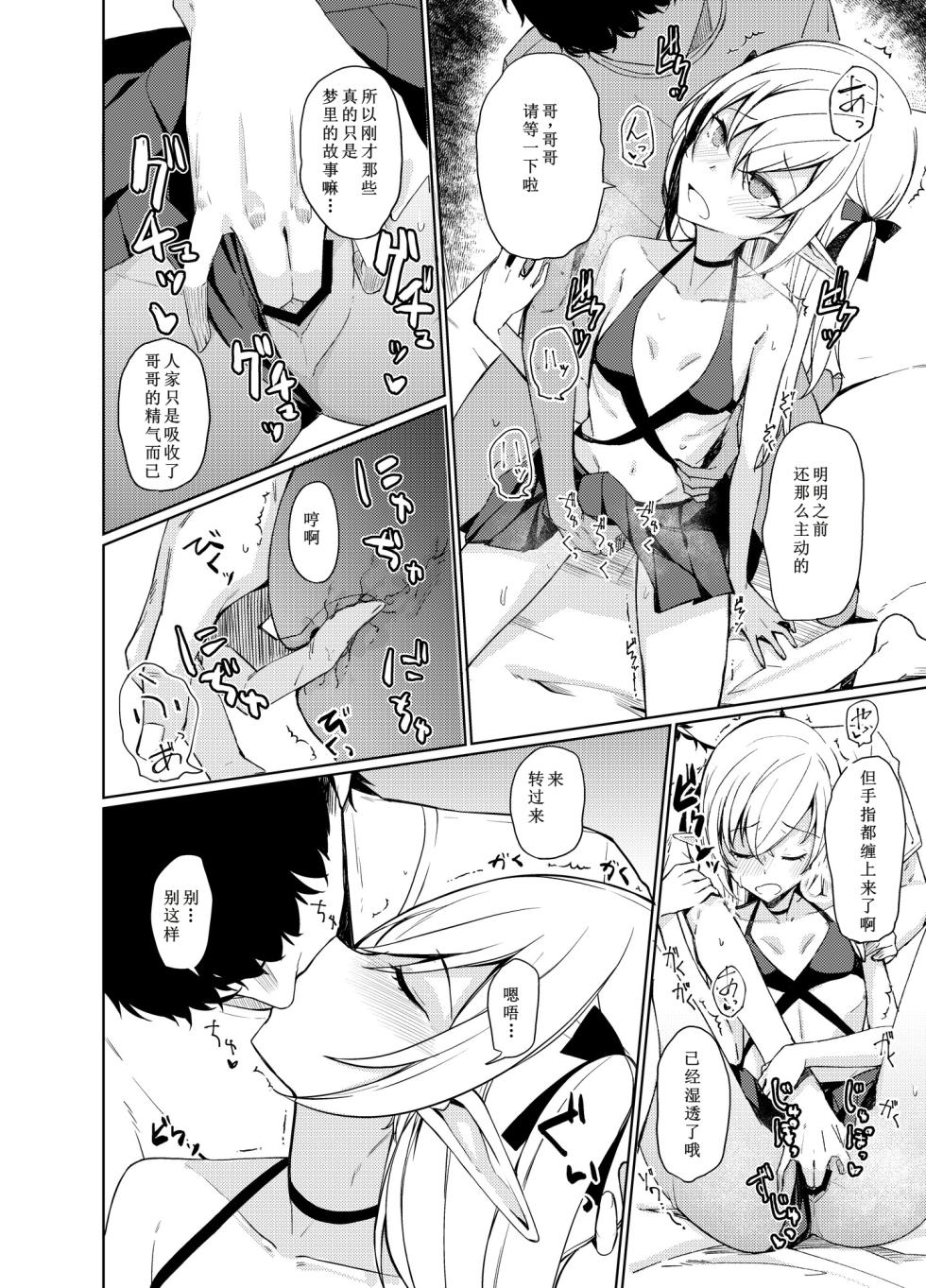 [Rodiura. (Rage)] Succubus to H Suru Hon. | 魅魔涩涩物语 [Chinese] [雾雨玲子个人汉化] [Digital] - Page 22