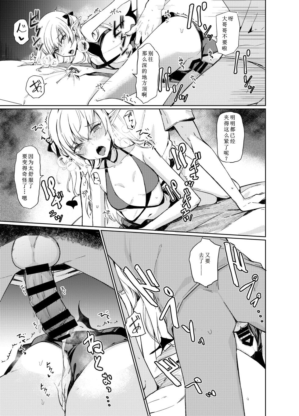 [Rodiura. (Rage)] Succubus to H Suru Hon. | 魅魔涩涩物语 [Chinese] [雾雨玲子个人汉化] [Digital] - Page 27