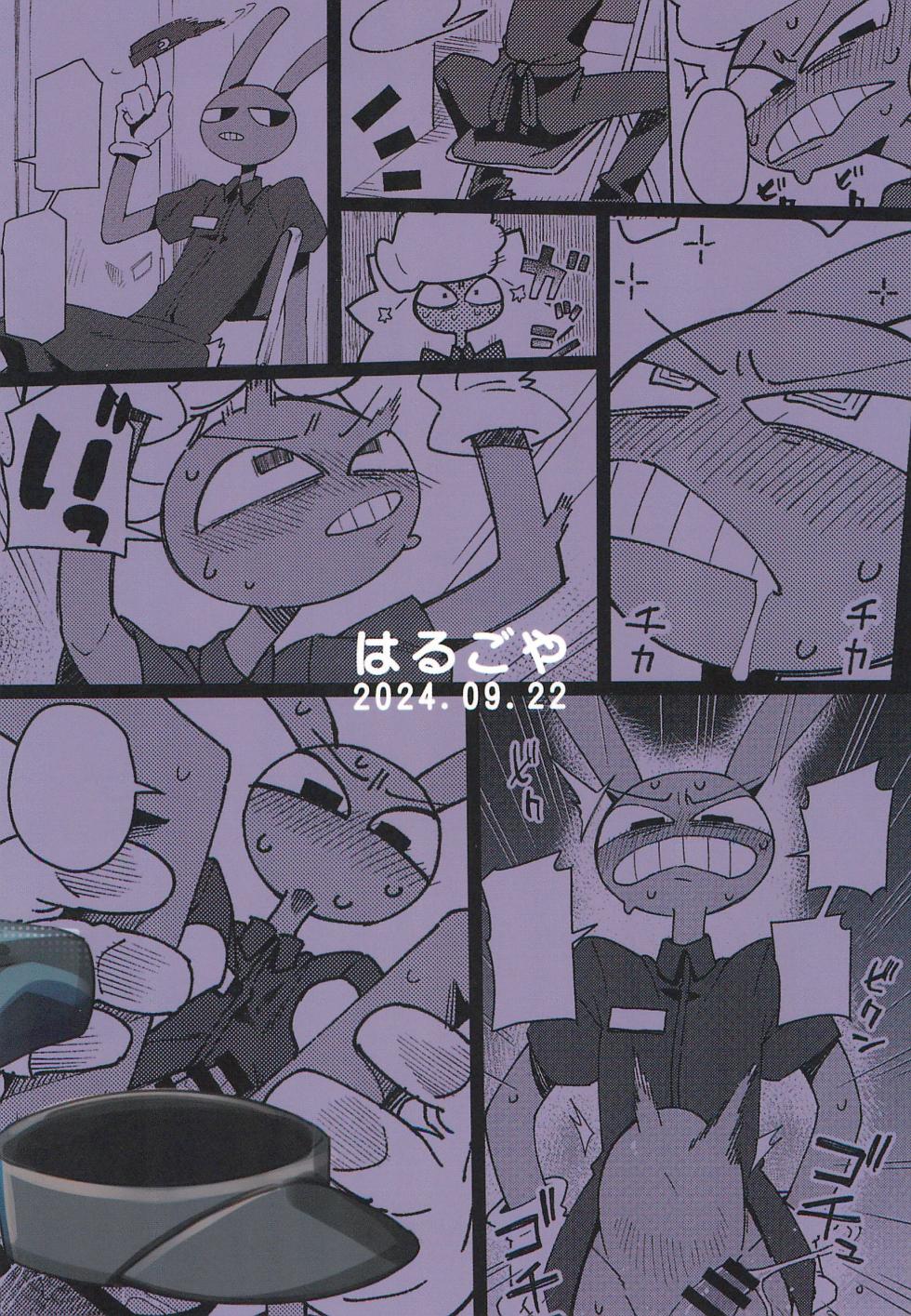 (Kemoket 15) [Harugoya (Harusuke)] Minimum Wage Wroker, Jax (The Amazing Digital Circus) [English] - Page 14