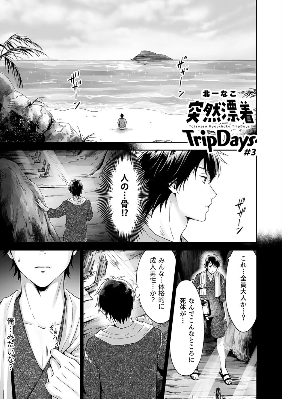 [Kitaichi Naco] Totsuzen Hyouchaku TripDays 3 (Juvenile 2024-11) [Digital] - Page 2