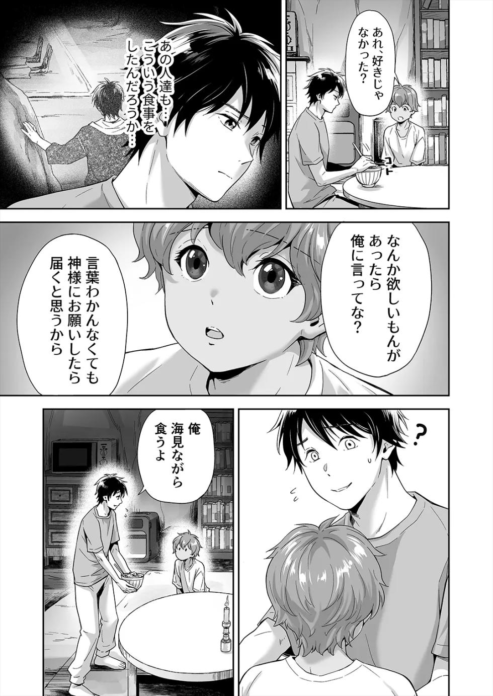 [Kitaichi Naco] Totsuzen Hyouchaku TripDays 3 (Juvenile 2024-11) [Digital] - Page 6
