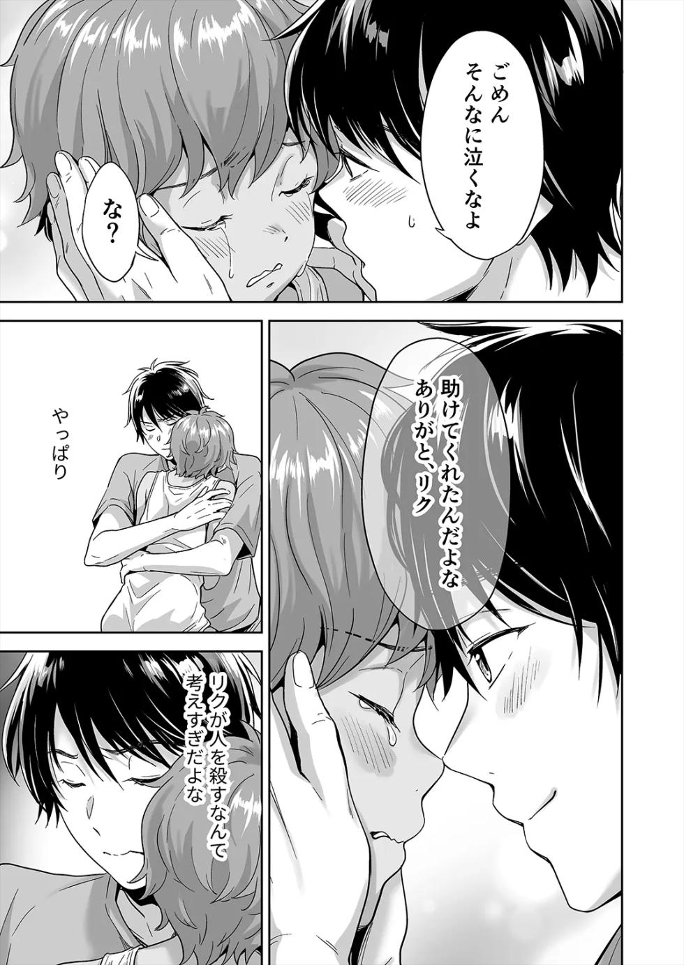 [Kitaichi Naco] Totsuzen Hyouchaku TripDays 3 (Juvenile 2024-11) [Digital] - Page 22