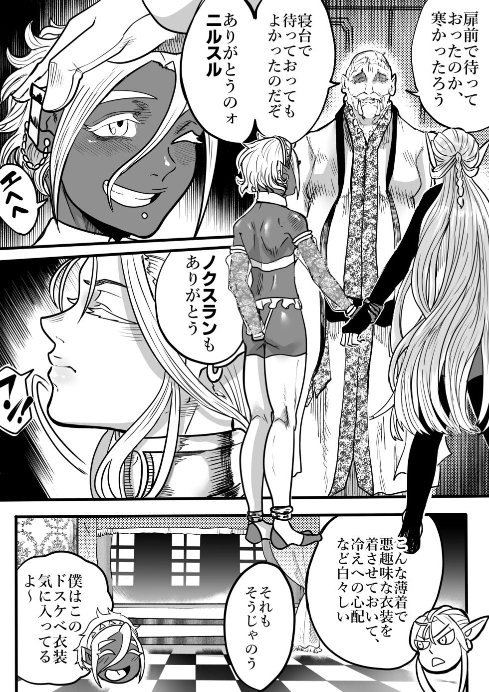 [Entaku Seisouin] Tsundere Elf to Dark Elf to no 3P - Page 4