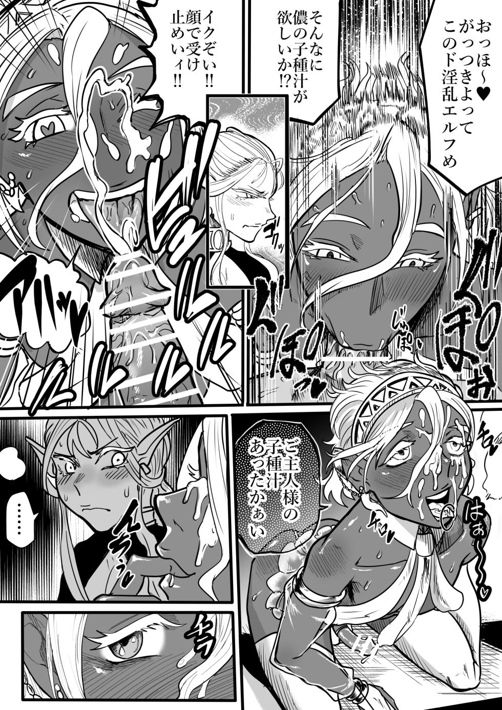 [Entaku Seisouin] Tsundere Elf to Dark Elf to no 3P - Page 7