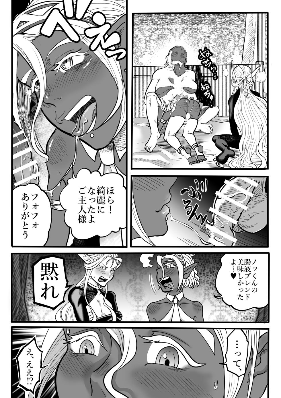 [Entaku Seisouin] Tsundere Elf to Dark Elf to no 3P - Page 26