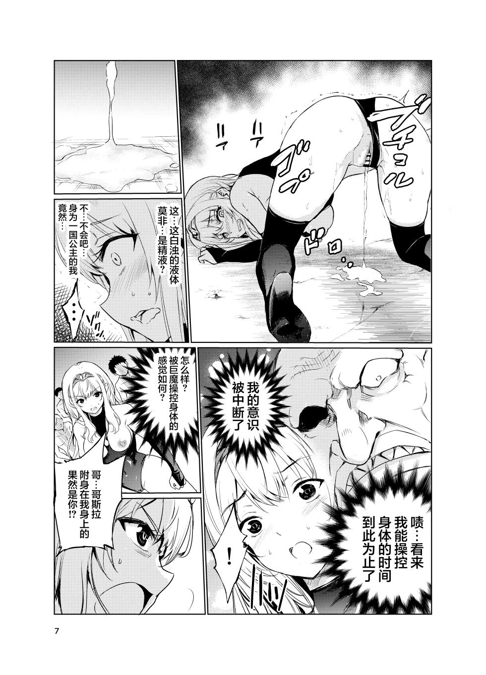 [Raid Socks (Tricky)] Kyouran no Toubatsu Hime Daria 3 [Digital] [Chinese] - Page 6