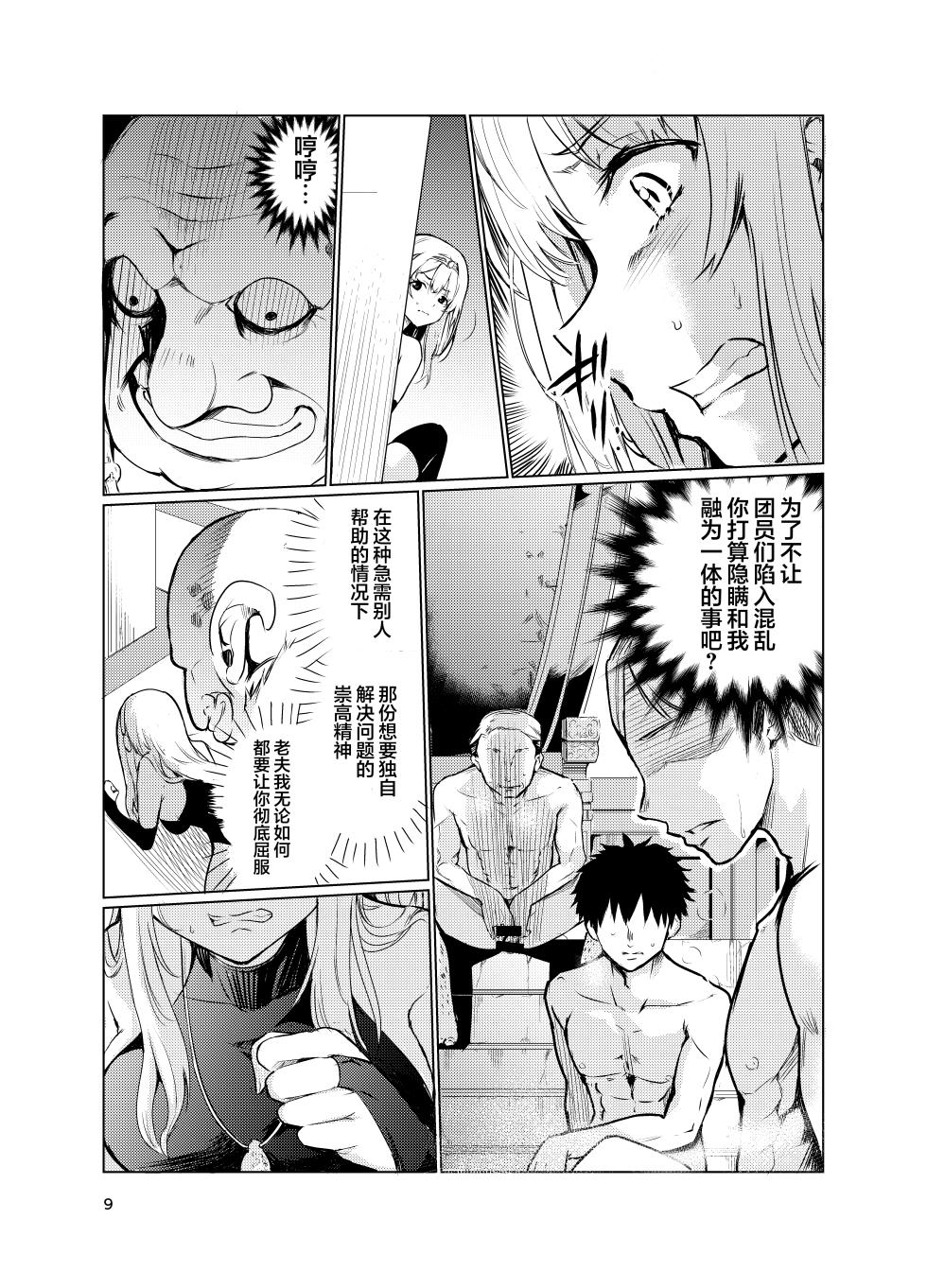 [Raid Socks (Tricky)] Kyouran no Toubatsu Hime Daria 3 [Digital] [Chinese] - Page 8
