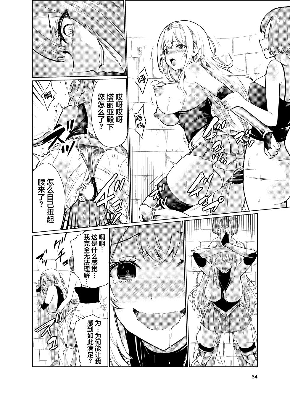 [Raid Socks (Tricky)] Kyouran no Toubatsu Hime Daria 3 [Digital] [Chinese] - Page 33