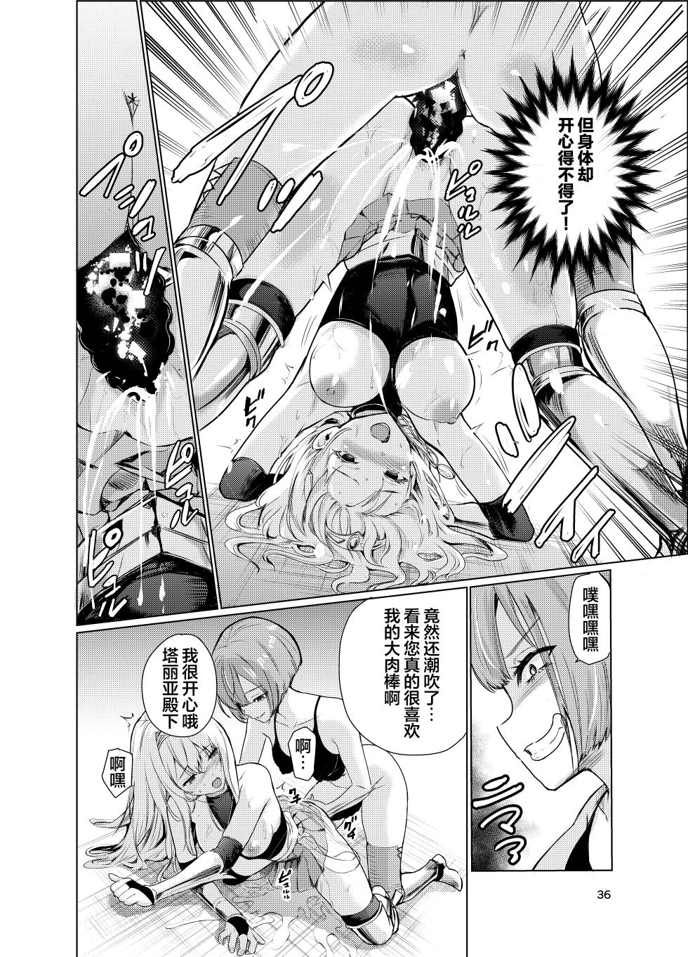 [Raid Socks (Tricky)] Kyouran no Toubatsu Hime Daria 3 [Digital] [Chinese] - Page 35
