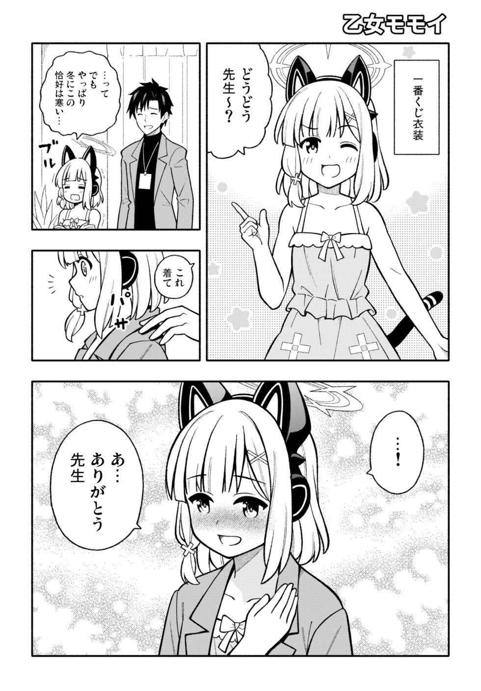 [Amanatsuya (Amasawa Natsuhisa)] KISS ME SENSEI! (Blue Archive) [Digital] - Page 15
