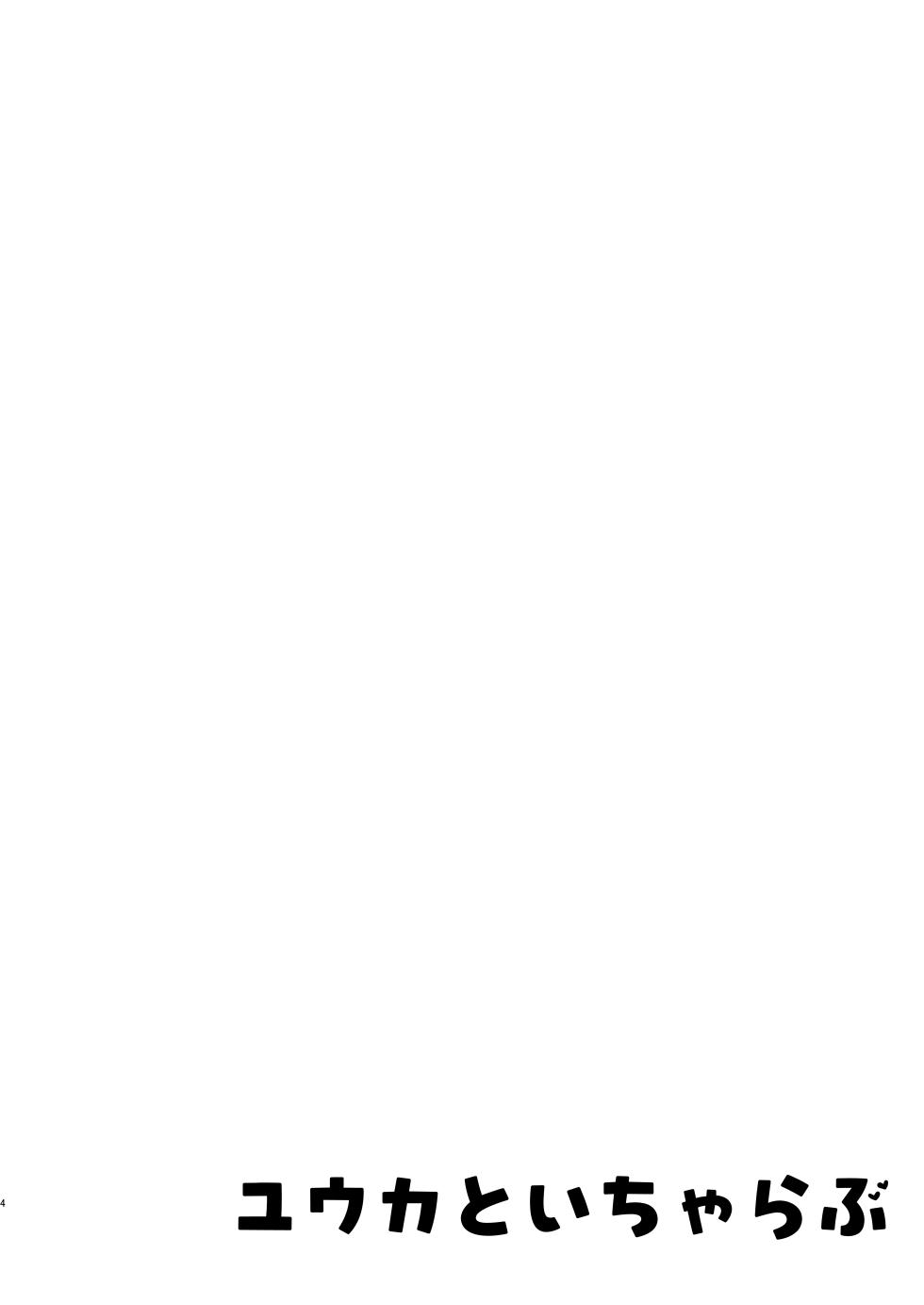 [Torihamu Holic (Yamamura Umi)] Yuuka to Icha Love (Blue Archive) [Digital] - Page 4