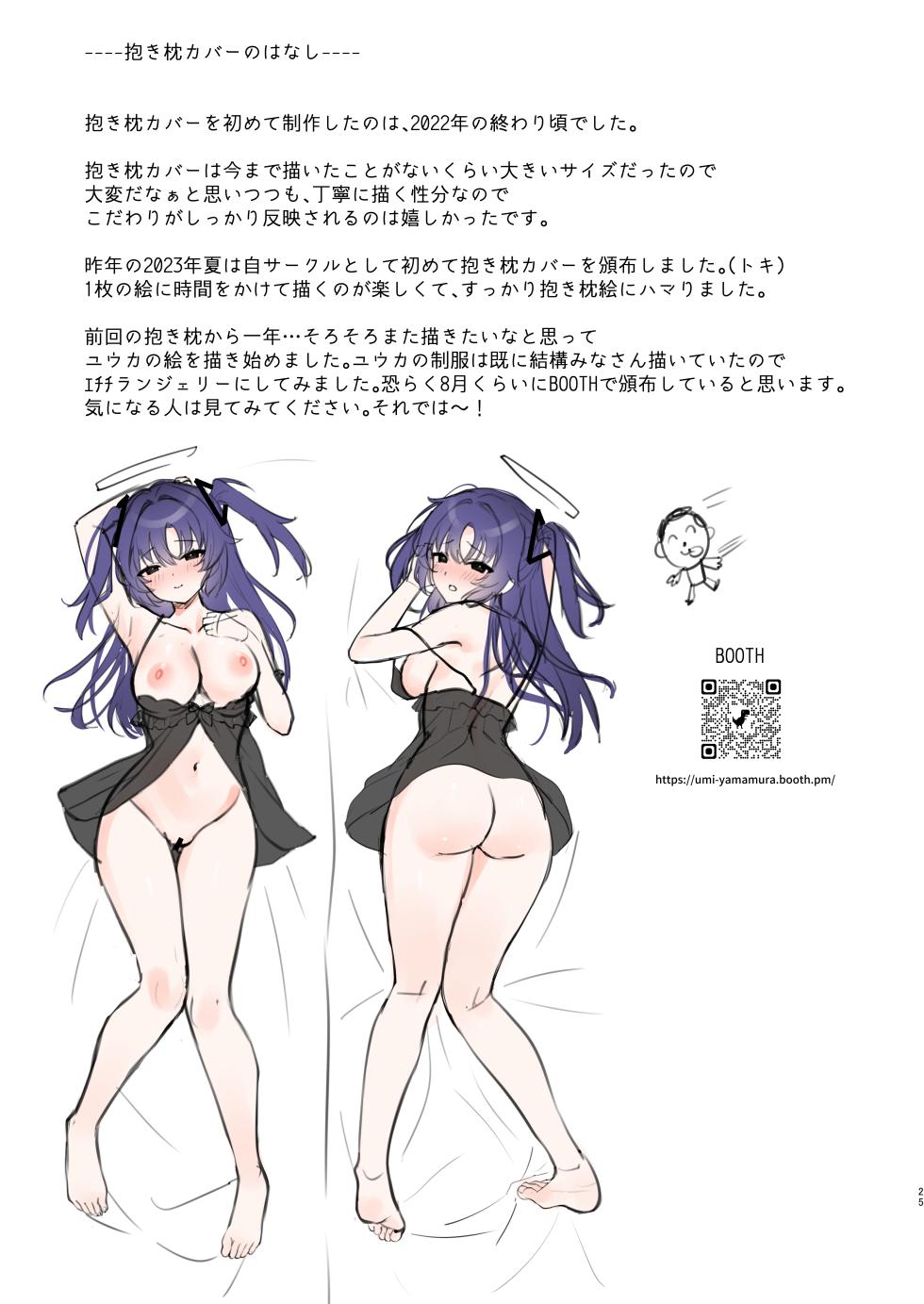 [Torihamu Holic (Yamamura Umi)] Yuuka to Icha Love (Blue Archive) [Digital] - Page 25