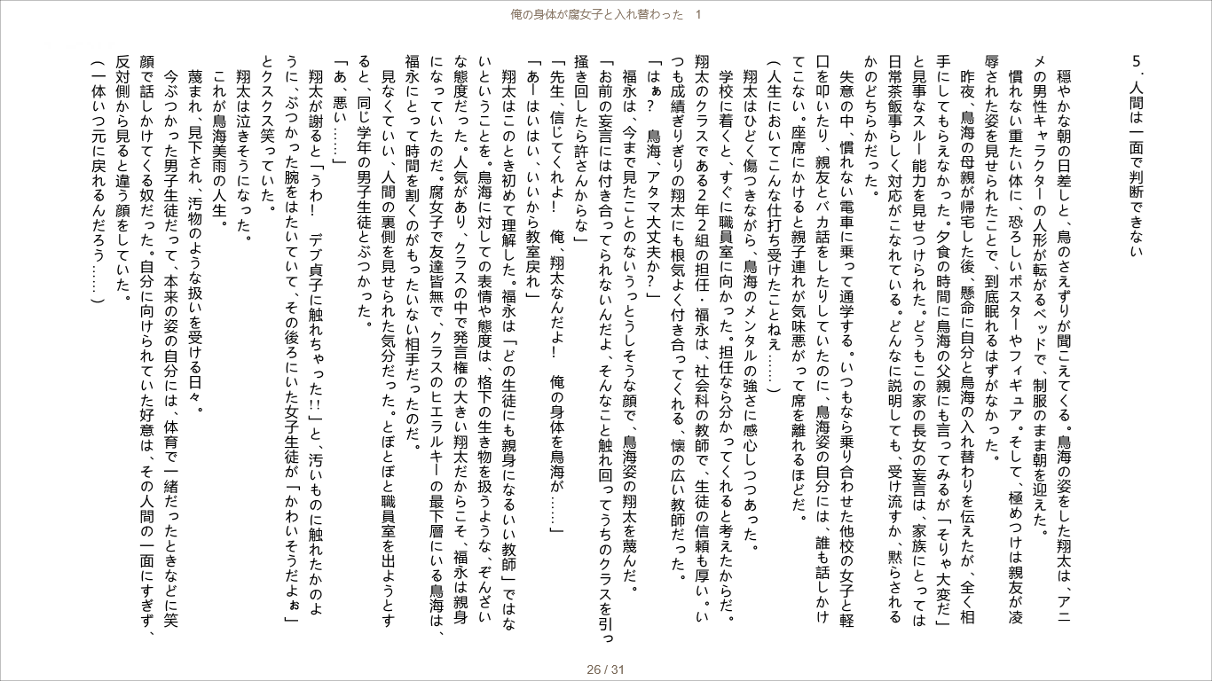 [Haru Takizawa, Fukiura Hagi] Ore no Karada ga Fujoshi to Irekawatta 1 (Digital) - Page 26