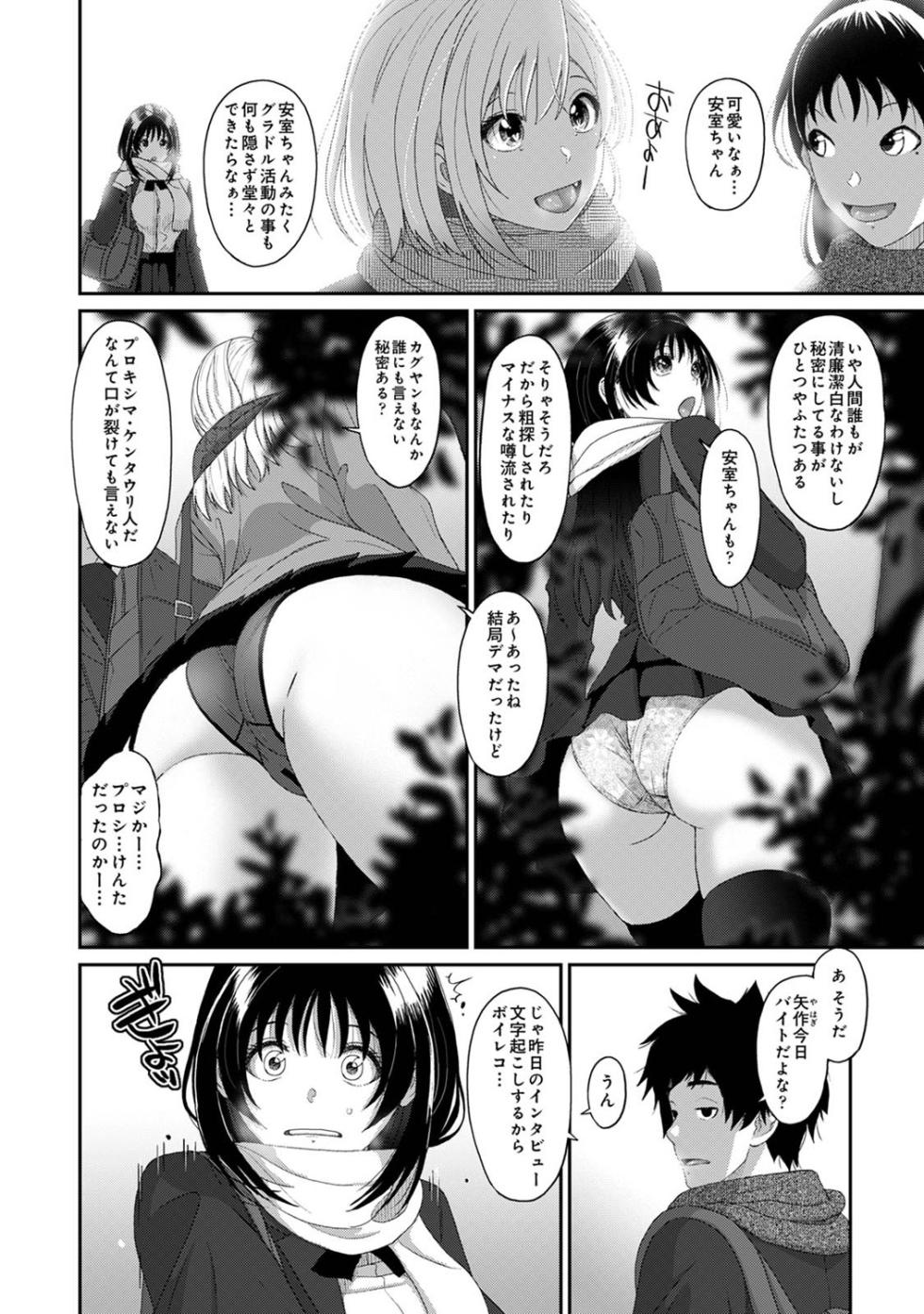 [Ryoh-zoh] Konoka Press Ch. 3 (COMIC Ananga Ranga Vol. 119) - Page 5