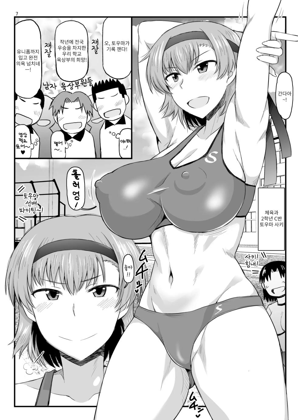 [Deep valley] Inkou Kyoushi no Saimin Seikatsu Shidouroku Touma Saki Hen ~Sensei, Kare to Musubareru tame ni Takumashii Mono de Ninshin sasete kudasai!~ | 음행교사의 최면 성활 지도록 토우마 사키 편 ~선생님, 그와 맺어지기 위해 건장한 것으로 임신시켜 주세요!~ - Page 7