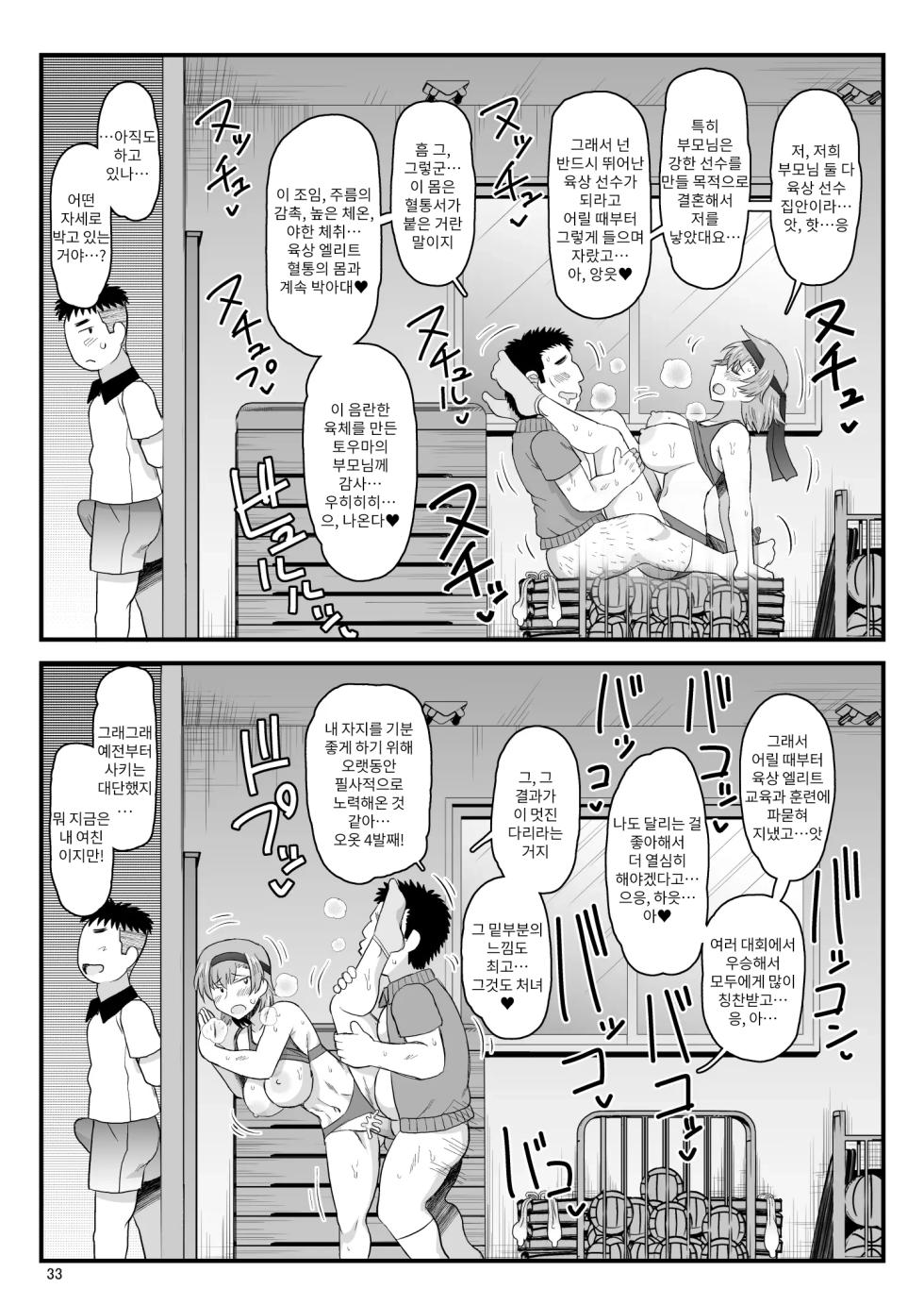 [Deep valley] Inkou Kyoushi no Saimin Seikatsu Shidouroku Touma Saki Hen ~Sensei, Kare to Musubareru tame ni Takumashii Mono de Ninshin sasete kudasai!~ | 음행교사의 최면 성활 지도록 토우마 사키 편 ~선생님, 그와 맺어지기 위해 건장한 것으로 임신시켜 주세요!~ - Page 33